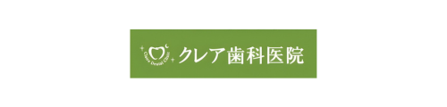 クレア歯科医院